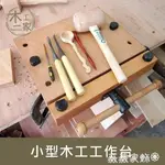 工具台 家用小型木工工作台 木工桌 木工台多功能桌面木工台 手工工作台 MKS 薇薇家飾