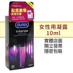 Durex杜蕾斯 Intense女性情趣提升凝露 威而柔-建利健康生活網