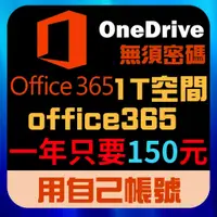 在飛比找蝦皮購物優惠-Micosoft 微軟 Office365 OneDrive