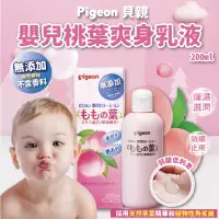 在飛比找蝦皮購物優惠-【短效特賣】👶新生兒也可以使用の👶日本 Pigeon 貝親 