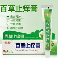 在飛比找蝦皮購物優惠-小米海淘 百草 止癢 膏皮 膚幹 燥溼 癢草 本止 癢乳 膏