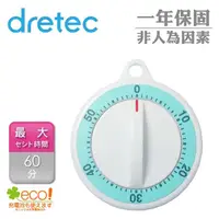 在飛比找momo購物網優惠-【dretec】手轉計時器