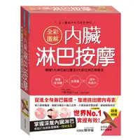 在飛比找蝦皮商城優惠-全彩圖解內臟淋巴按摩: 掌握5大淋巴結位置及8大部位淋巴按摩