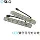 SLO【07 LED 雙色日行方向燈】大功率 雙色日行燈 LED 12V 轎車 日行燈 外掛 霧燈 倒車燈