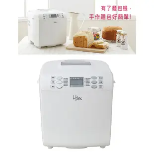 特A福利品 Hiles DC直流變頻省電全自動製麵包機(HE-1182)送隔熱手套 12種模式 揉麵團保溫不沾鍋