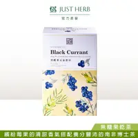 在飛比找蝦皮商城優惠-JustHerb香草集 黑醋栗元氣寶貝260g 無咖啡因 無