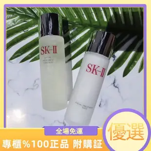 ��正品現貨 SK-II 神仙水乳兩件套75ml*2 化妝水青春露 送人必備節日首選