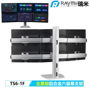 瑞米 Raymii 企業級 TS6-1F 32吋 六螢幕 鋁合金螢幕支架 螢幕架 顯示器支架 增高架