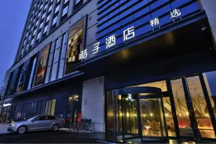 桔子酒店·精選(太原國貿店)Orange Hotel Select (Taiyuan Guomao)