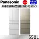 Panasonic 國際牌 550L六門鏡面冰箱NR-F557HX-W1 / NR-F557HX-N1公司貨【聊聊再折】