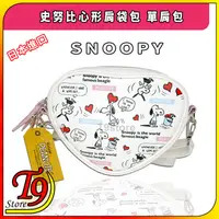 在飛比找蝦皮商城精選優惠-【T9store】日本進口 Snoopy (史努比) 心形肩