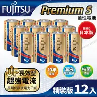 在飛比找Yahoo奇摩購物中心優惠-日本製FUJITSU富士通 Premium S(LR14PS