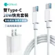 COTEetCl哥特斯 iPhone15 蘋果PD快充充電套組 20W 充電器 附Type-C to Type-C充電線 充電頭 豆腐頭