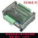 {公司貨 最低價}PLC工控板 國產三菱 FX1N-20MR FX1N-20MT 板式PLC可編程控制器