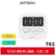 【ARTISAN奧堤森】 極簡電子計時器-白 T02