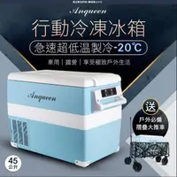 在飛比找momo購物網優惠-【Anqueen】安晴 AQ-C450行動冷凍冰箱(送戶外摺