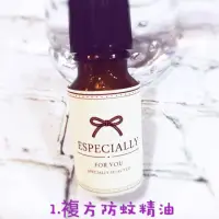 在飛比找蝦皮購物優惠-「複方防蚊精油DIY組合包」