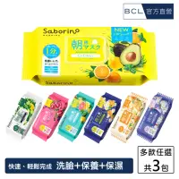 在飛比找momo購物網優惠-【BCL】Saborino早安/晚安面膜 八款任選(3入 超