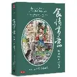 在飛比找遠傳friDay購物優惠-食情畫意：莊祖欣手繪食譜[7折] TAAZE讀冊生活