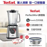 在飛比找ETMall東森購物網優惠-Tefal法國特福 PerfectMix10段控速調理機/冰