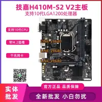 在飛比找露天拍賣優惠-【可開發票】Gigabyte/技嘉H410M-H S2臺式機