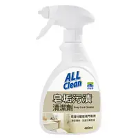 在飛比找ETMall東森購物網優惠-多益得All Clean皂垢污漬清潔劑 400ml