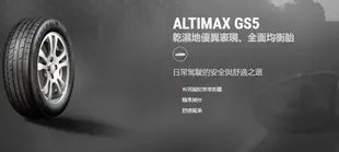 三重 近國道 ~佳林輪胎~ 將軍輪胎 ALTIMAX GS5 205/55/16 四條送3D定位 馬牌副牌 非 CC6