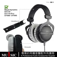 在飛比找蝦皮商城精選優惠-拜亞動力DT770耳機罩適用於 Beyerdynamic D