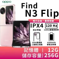 在飛比找PChome24h購物優惠-OPPO Find N3 Flip 12G/256G 摺疊5