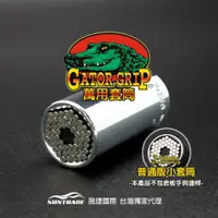 在飛比找蝦皮商城優惠-美國Gator-Grip鱷魚牌萬用單套筒組 7-19mm