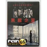 在飛比找蝦皮購物優惠-⊕Rain65⊕正版DVD【黑腥企業】-烈愛重生*巴黎妓院回