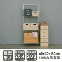 在飛比找ETMall東森購物網優惠-dayneeds 輕型 60x30x180公分四層電鍍波浪收