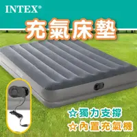在飛比找momo購物網優惠-【INTEX】64114雙人充氣床墊內置USB充氣幫浦寬15