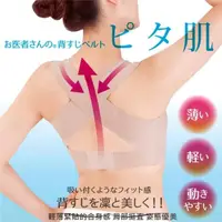 在飛比找momo購物網優惠-【ALPHAX】日本製 防駝背矯正帶 美姿美儀矯正帶(預防駝