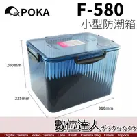 在飛比找蝦皮購物優惠-【數位達人】POKA F580 防潮盒 防潮箱 含濕度指示器