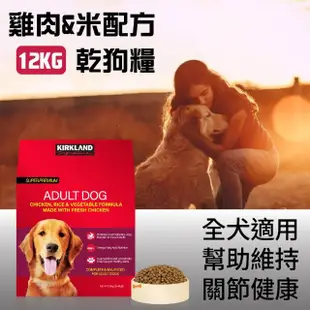 【Kirkland Signature 科克蘭】雞肉&米配方狗乾糧12kg(狗飼料/犬糧/美式賣場/大包裝)