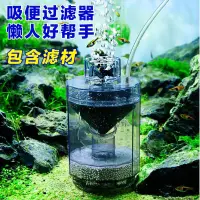 在飛比找樂天市場購物網優惠-魚缸過濾器/龜缸過濾器 魚缸抽水泵吸魚屎水妖精魚馬桶過濾增氧