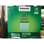 國際牌 PANASONIC 80D23L 日本製 充電制御車 銀合金 車用電瓶