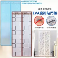 在飛比找生活市集優惠-EVA魔術貼防冷氣外洩防蚊門簾 (90x210cm)