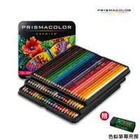 在飛比找松果購物優惠-【贈色鉛專用擦】美國三福prismacolor霹靂馬 - 油