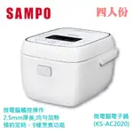 【TZU SHOP】SAMPO聲寶 4人份微電腦電子鍋 電鍋 蒸煮KS-AC2020 / KSAC2020