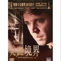 在飛比找蝦皮購物優惠-樂影🎬 美麗境界 //正版二手DVD 現貨當天出貨/朗霍華作