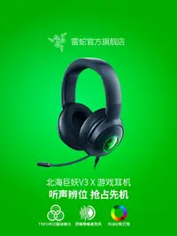 在飛比找樂天市場購物網優惠-Razer雷蛇北海巨妖V3 X頭戴耳機7.1電競游戲RGB燈