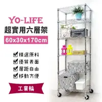 在飛比找momo購物網優惠-【yo-life】實用六層移動架-贈工業輪-銀/黑任選(60