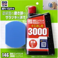 在飛比找PChome24h購物優惠-SOFT99 粗蠟3000海綿組合