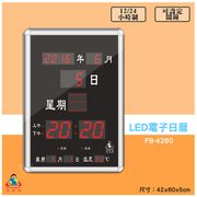 鋒寶 FB-4260 LED電子式萬年曆 電子日曆 電腦萬年曆 時鐘 電子時鐘 電子鐘錶