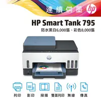 在飛比找蝦皮購物優惠-**大賣家**HP Smart Tank 795 四合一多功