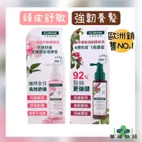 在飛比找蝦皮購物優惠-蔻蘿蘭KLORANE   SOS頭皮舒敏精華液 植萃養髮強韌