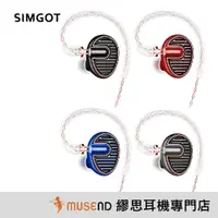 在飛比找蝦皮商城優惠-【SIMGOT】EN700 PRO 銅雀系列 動圈 耳道 耳