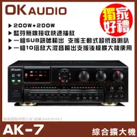 在飛比找PChome24h購物優惠-【OKAUDIO AK-7】歌唱綜合擴大機 二聲道 數位迴音